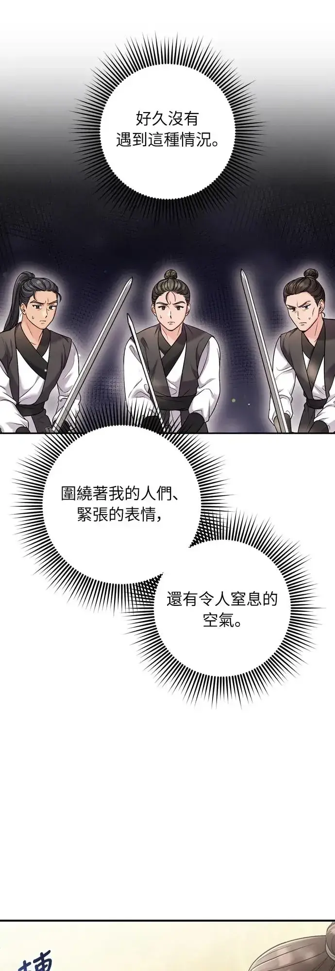 漫画《武林高手转生后宫小主》第51话 追踪箭矢第61张图