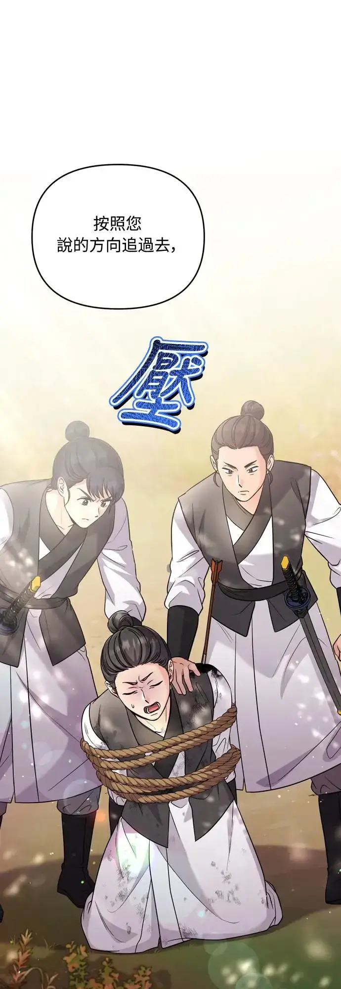 漫画《武林高手转生后宫小主》第51话 追踪箭矢第65张图