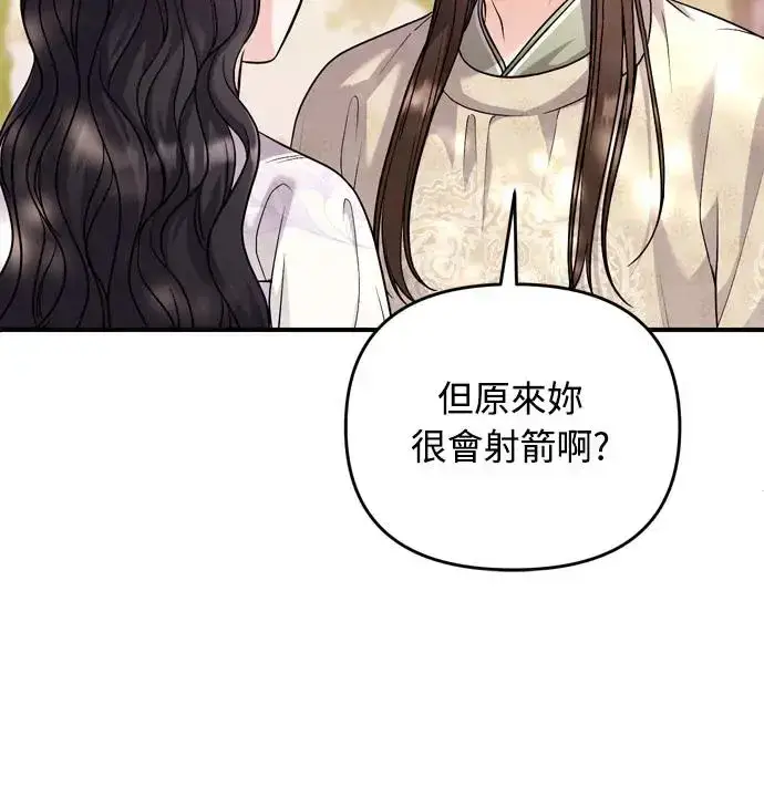 漫画《武林高手转生后宫小主》第51话 追踪箭矢第71张图
