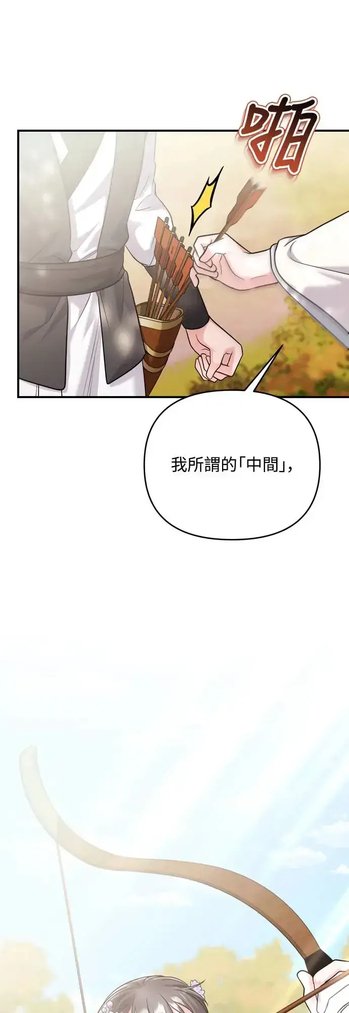 漫画《武林高手转生后宫小主》第51话 追踪箭矢第72张图