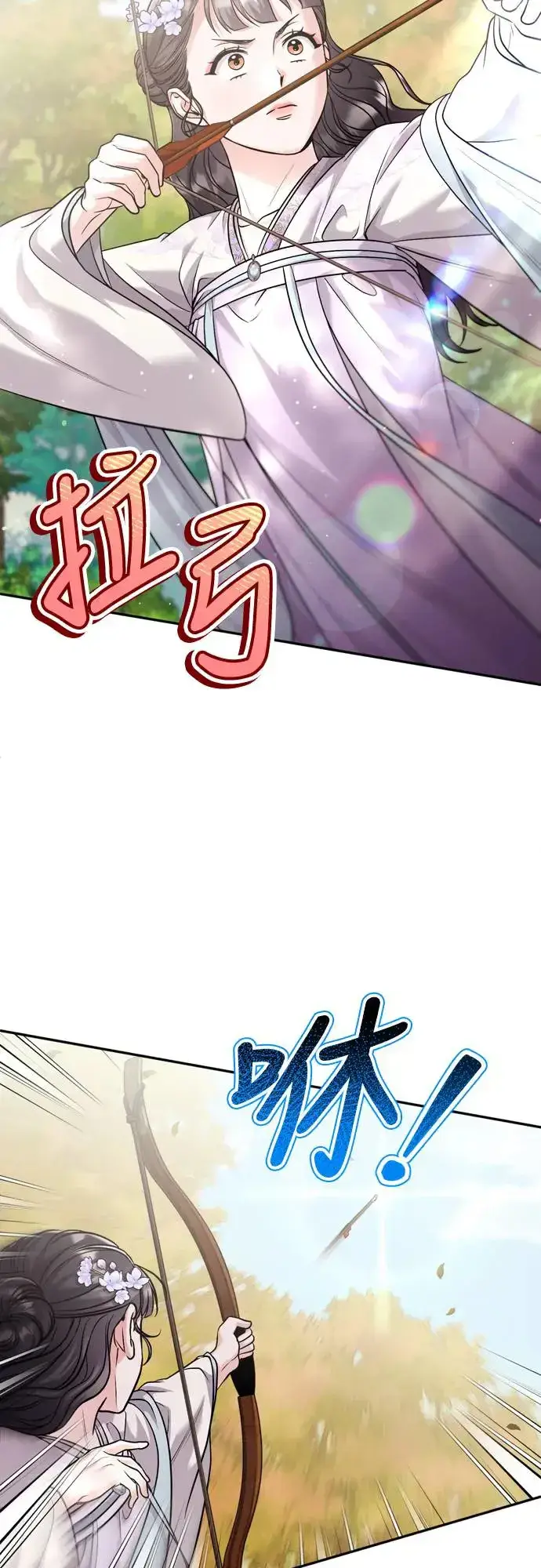 漫画《武林高手转生后宫小主》第51话 追踪箭矢第73张图