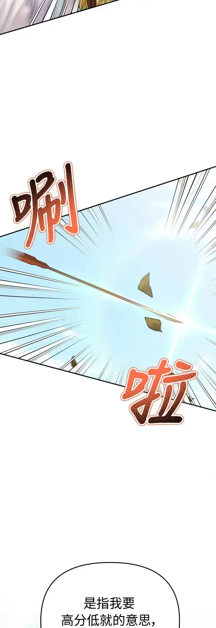 漫画《武林高手转生后宫小主》第51话 追踪箭矢第74张图