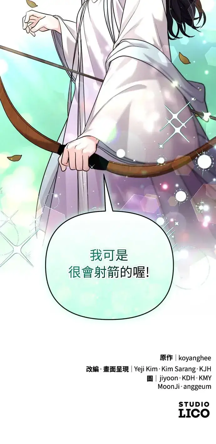 漫画《武林高手转生后宫小主》第51话 追踪箭矢第76张图