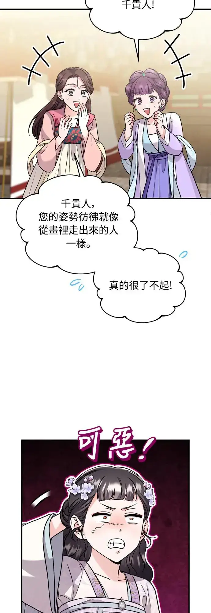 漫画《武林高手转生后宫小主》第51话 追踪箭矢第8张图