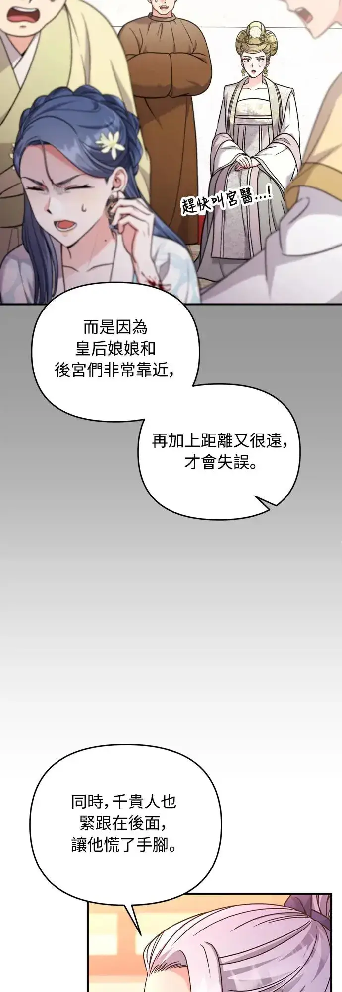 漫画《武林高手转生后宫小主》第52话 哇啊!他叫您娘娘!第10张图