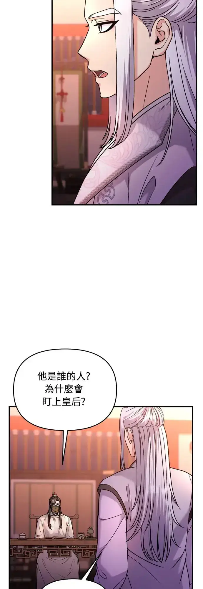 漫画《武林高手转生后宫小主》第52话 哇啊!他叫您娘娘!第11张图