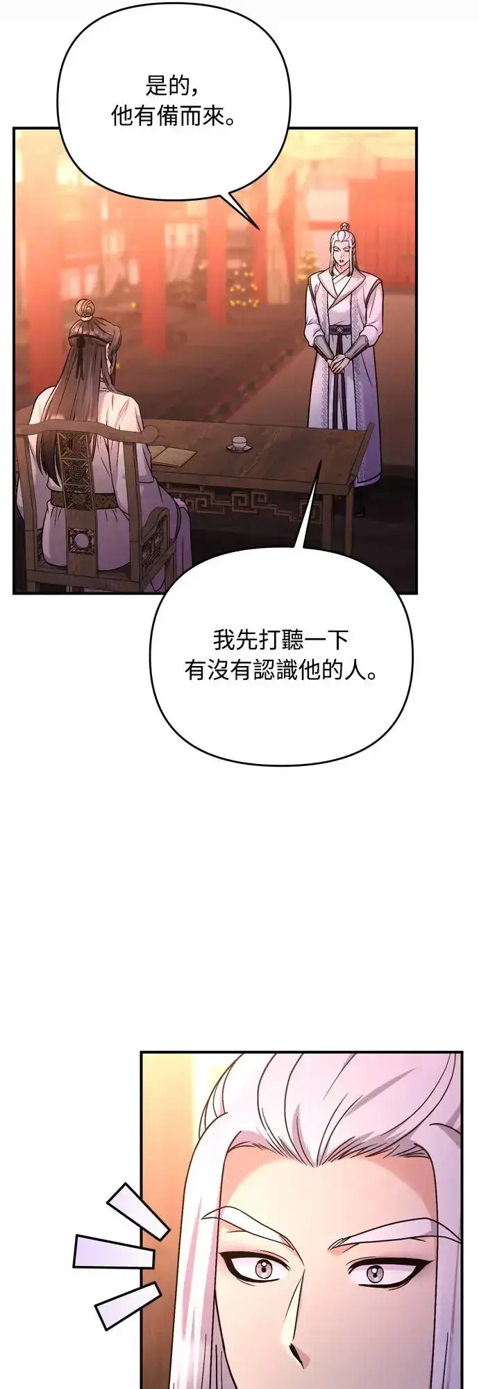 漫画《武林高手转生后宫小主》第52话 哇啊!他叫您娘娘!第14张图