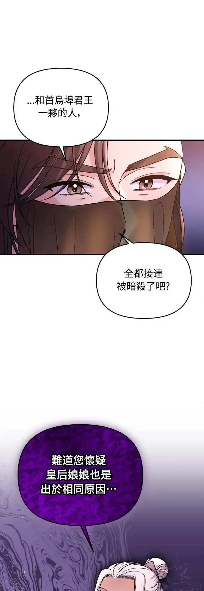 漫画《武林高手转生后宫小主》第52话 哇啊!他叫您娘娘!第16张图