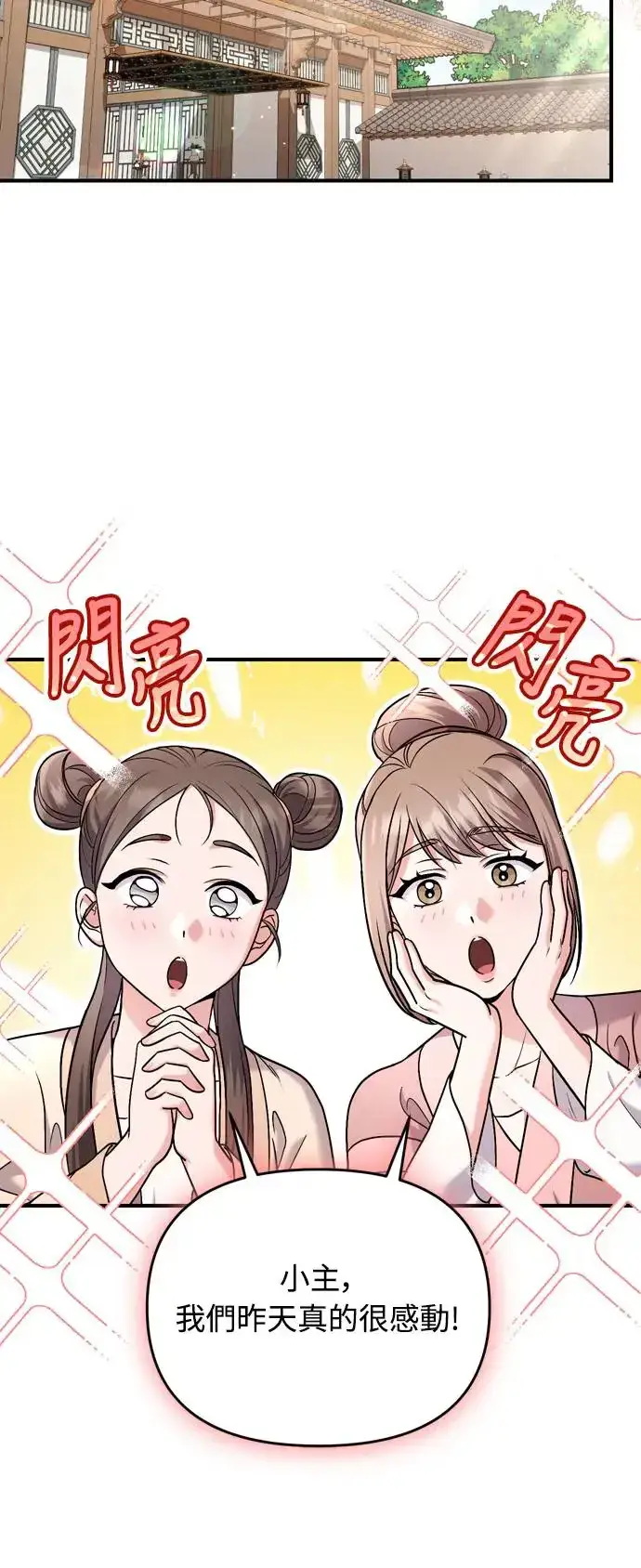 漫画《武林高手转生后宫小主》第52话 哇啊!他叫您娘娘!第18张图