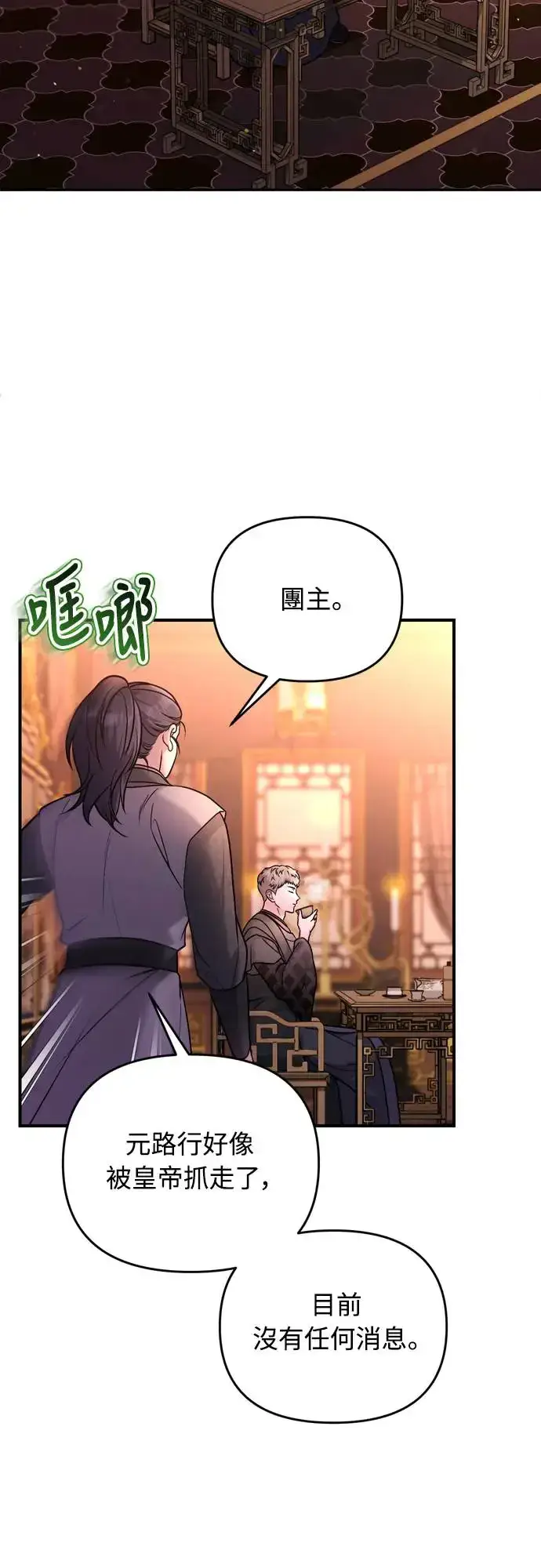 漫画《武林高手转生后宫小主》第52话 哇啊!他叫您娘娘!第2张图