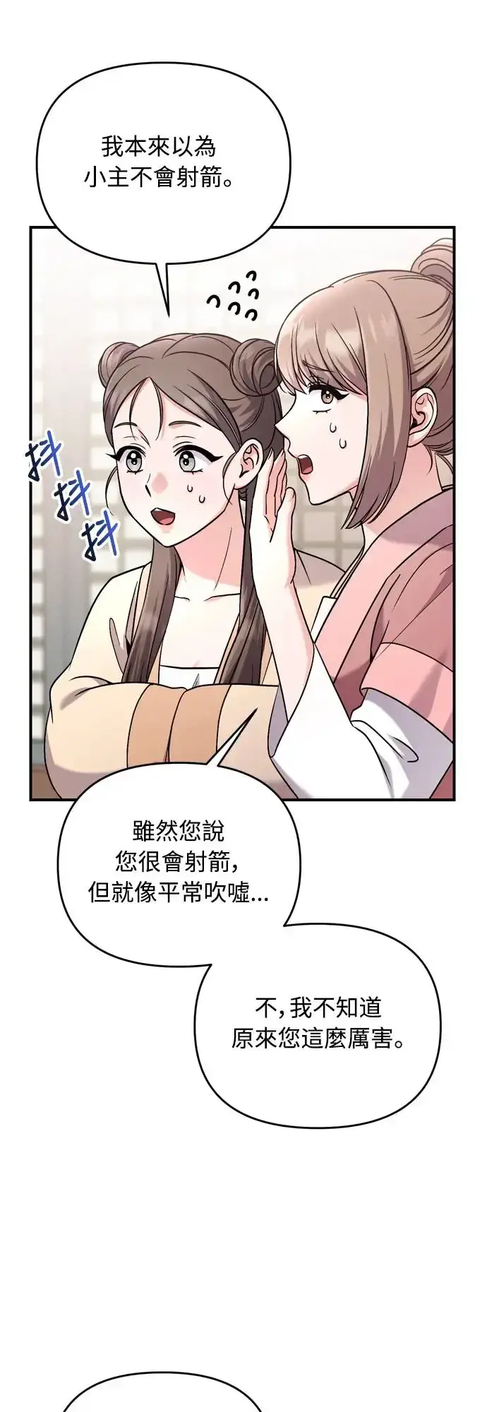 漫画《武林高手转生后宫小主》第52话 哇啊!他叫您娘娘!第20张图