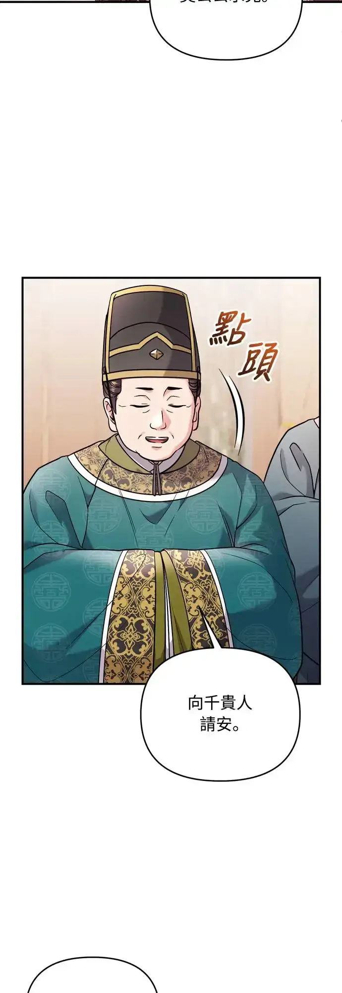 漫画《武林高手转生后宫小主》第52话 哇啊!他叫您娘娘!第22张图