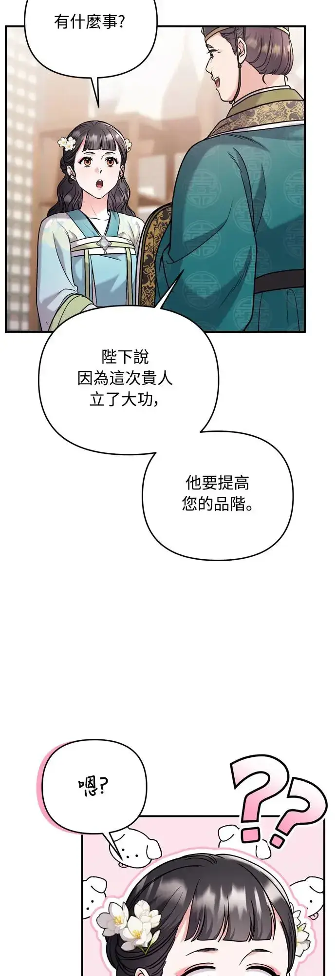 漫画《武林高手转生后宫小主》第52话 哇啊!他叫您娘娘!第23张图
