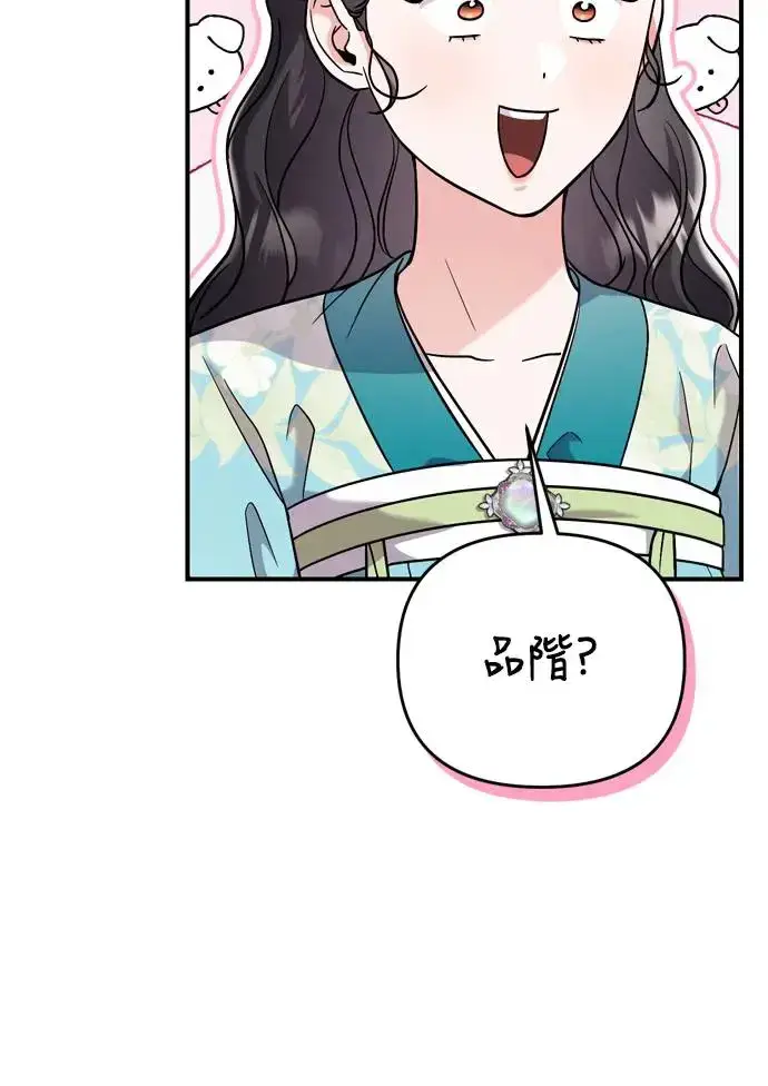 漫画《武林高手转生后宫小主》第52话 哇啊!他叫您娘娘!第24张图