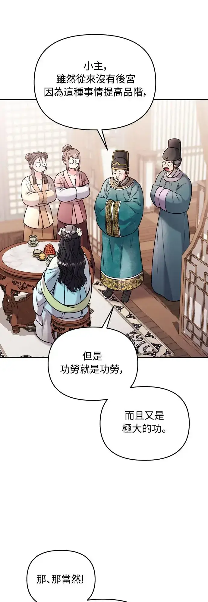 漫画《武林高手转生后宫小主》第52话 哇啊!他叫您娘娘!第25张图