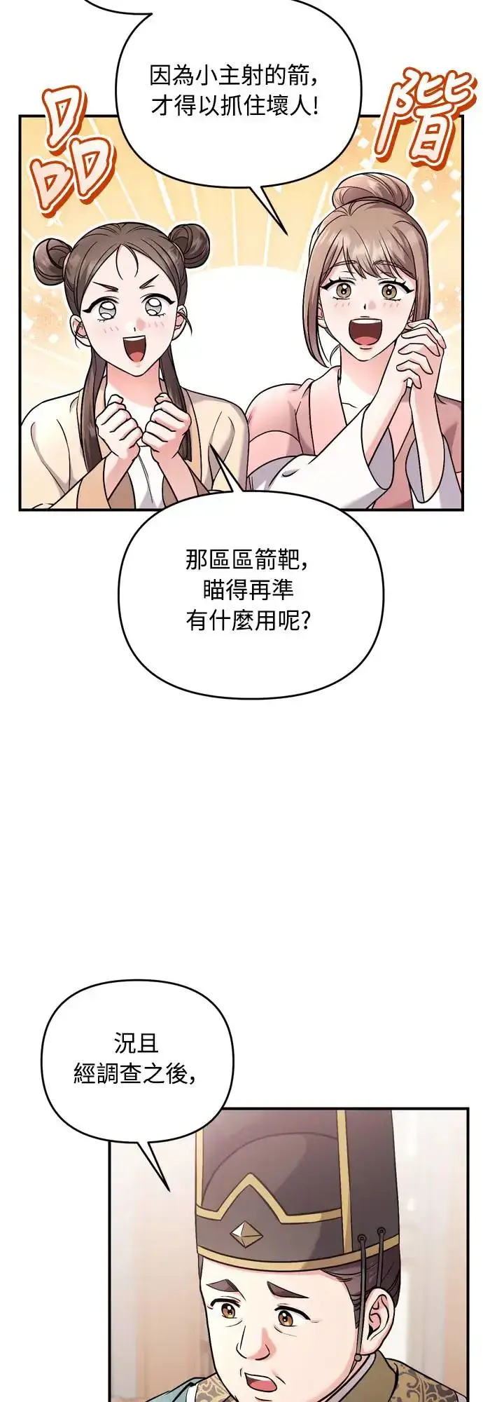 漫画《武林高手转生后宫小主》第52话 哇啊!他叫您娘娘!第26张图