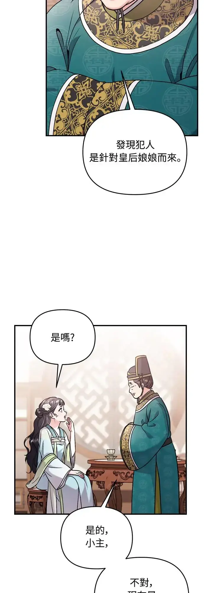 漫画《武林高手转生后宫小主》第52话 哇啊!他叫您娘娘!第27张图