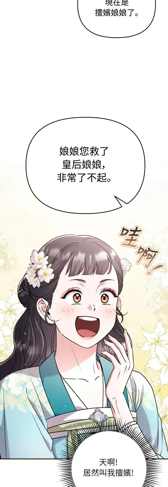 漫画《武林高手转生后宫小主》第52话 哇啊!他叫您娘娘!第28张图