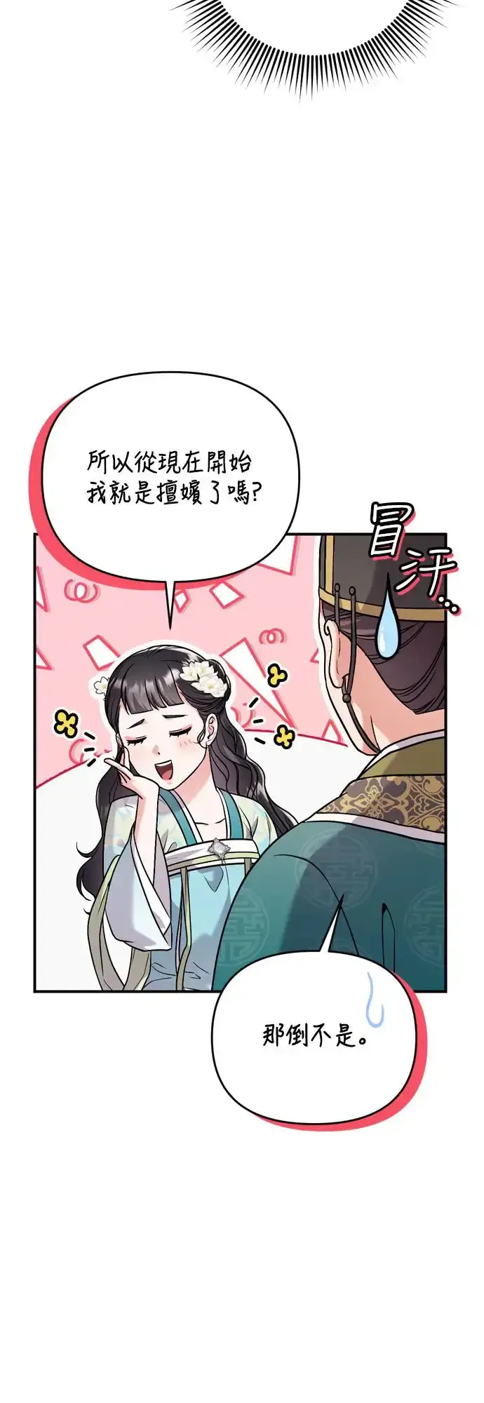 漫画《武林高手转生后宫小主》第52话 哇啊!他叫您娘娘!第29张图