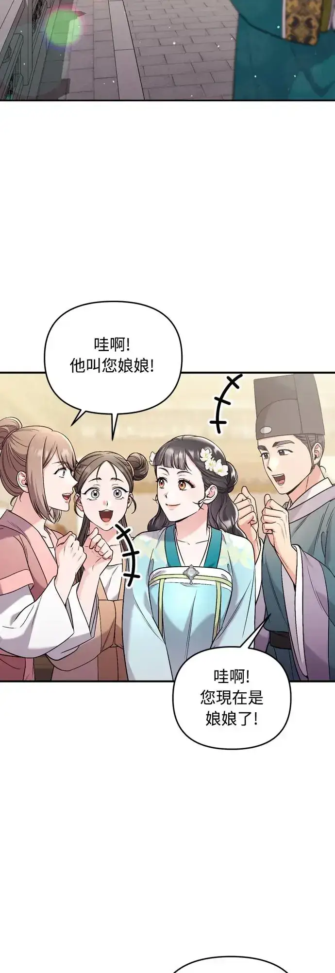漫画《武林高手转生后宫小主》第52话 哇啊!他叫您娘娘!第33张图