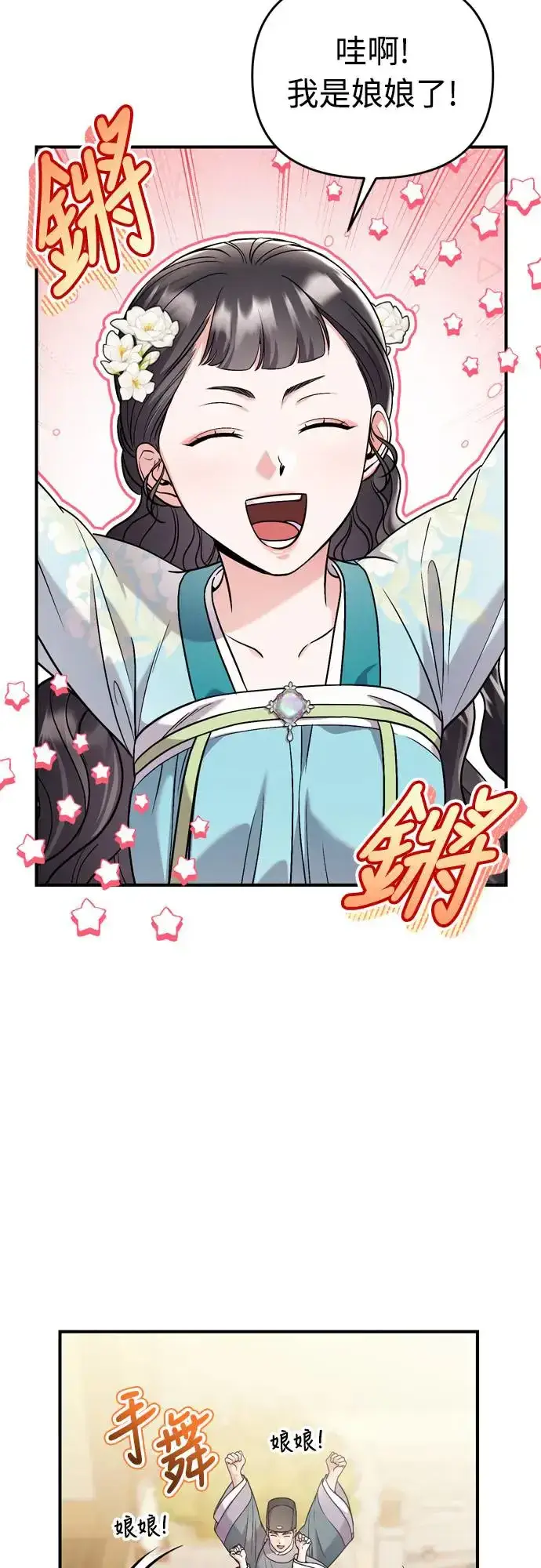 漫画《武林高手转生后宫小主》第52话 哇啊!他叫您娘娘!第34张图