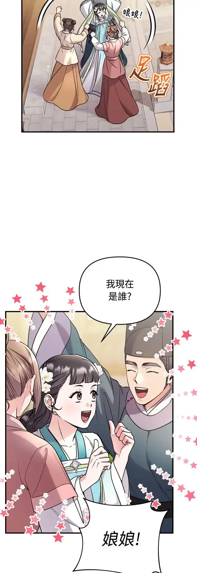 漫画《武林高手转生后宫小主》第52话 哇啊!他叫您娘娘!第35张图
