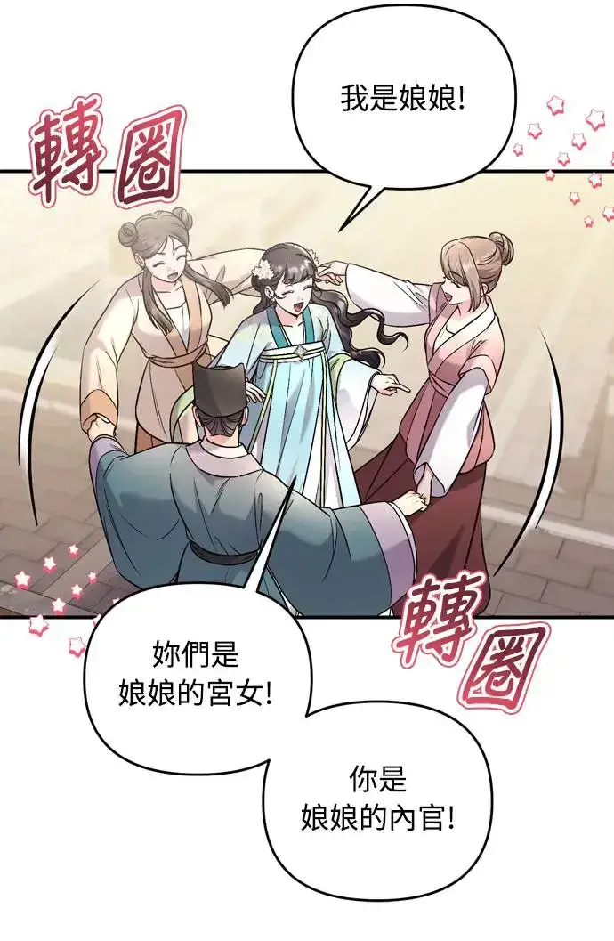 漫画《武林高手转生后宫小主》第52话 哇啊!他叫您娘娘!第37张图