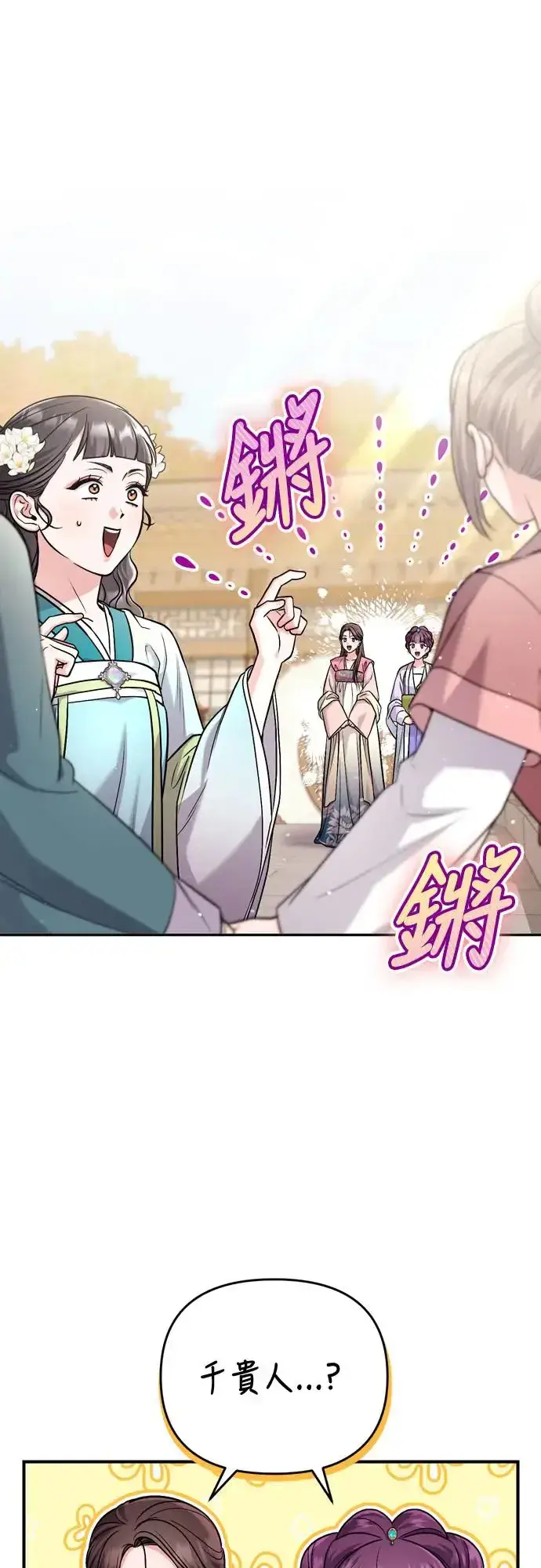 漫画《武林高手转生后宫小主》第52话 哇啊!他叫您娘娘!第38张图