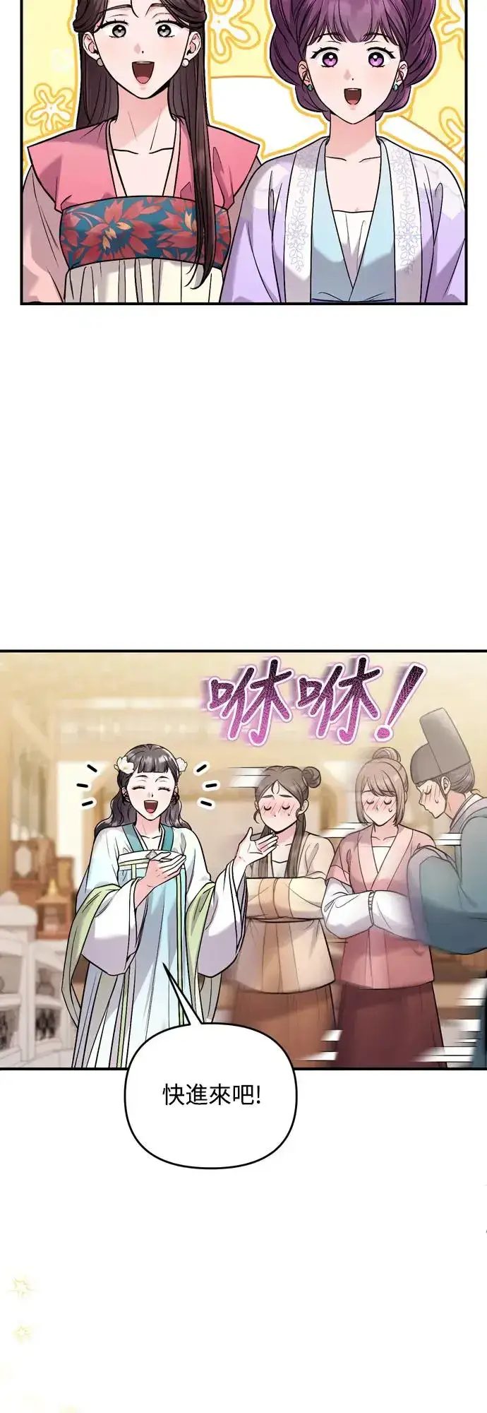 漫画《武林高手转生后宫小主》第52话 哇啊!他叫您娘娘!第39张图