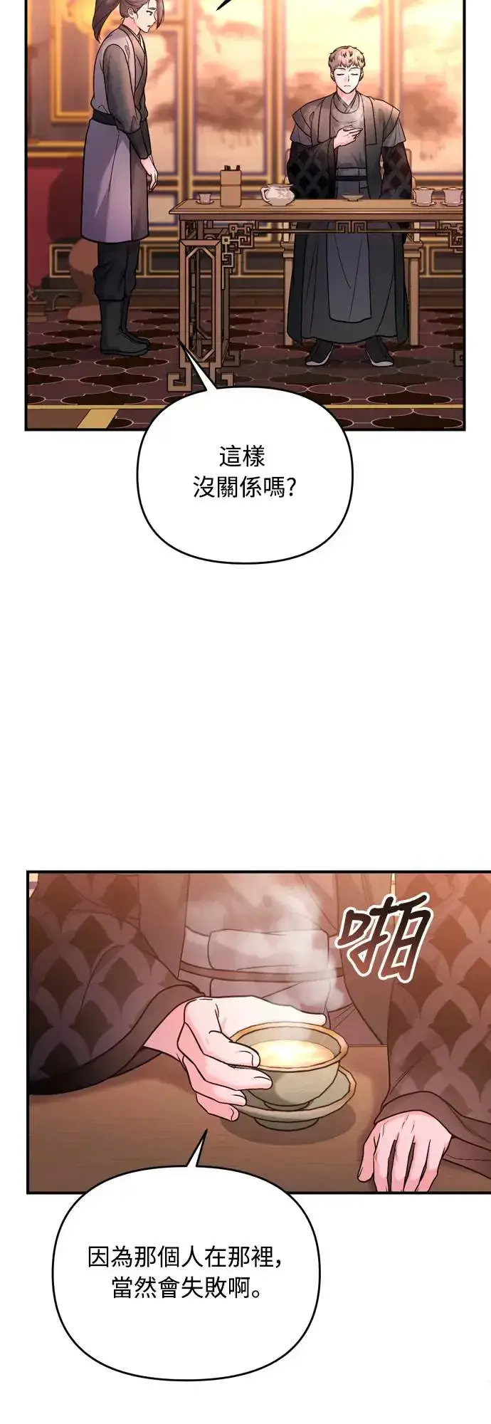漫画《武林高手转生后宫小主》第52话 哇啊!他叫您娘娘!第4张图