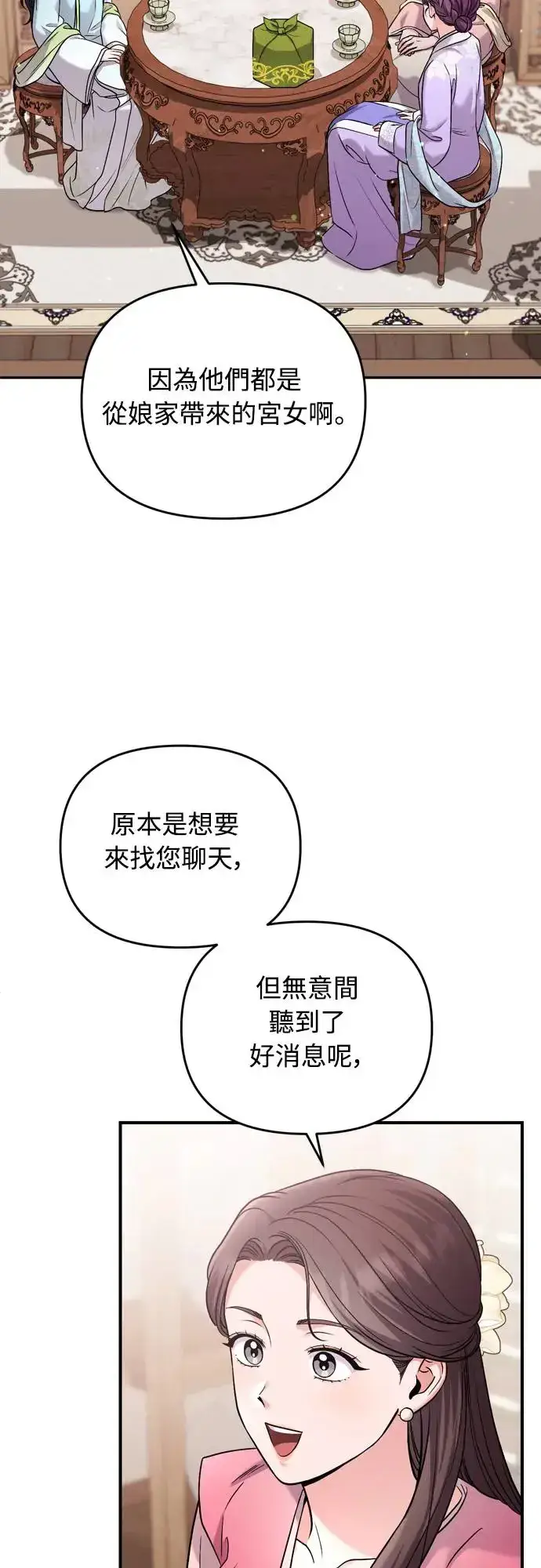 漫画《武林高手转生后宫小主》第52话 哇啊!他叫您娘娘!第41张图