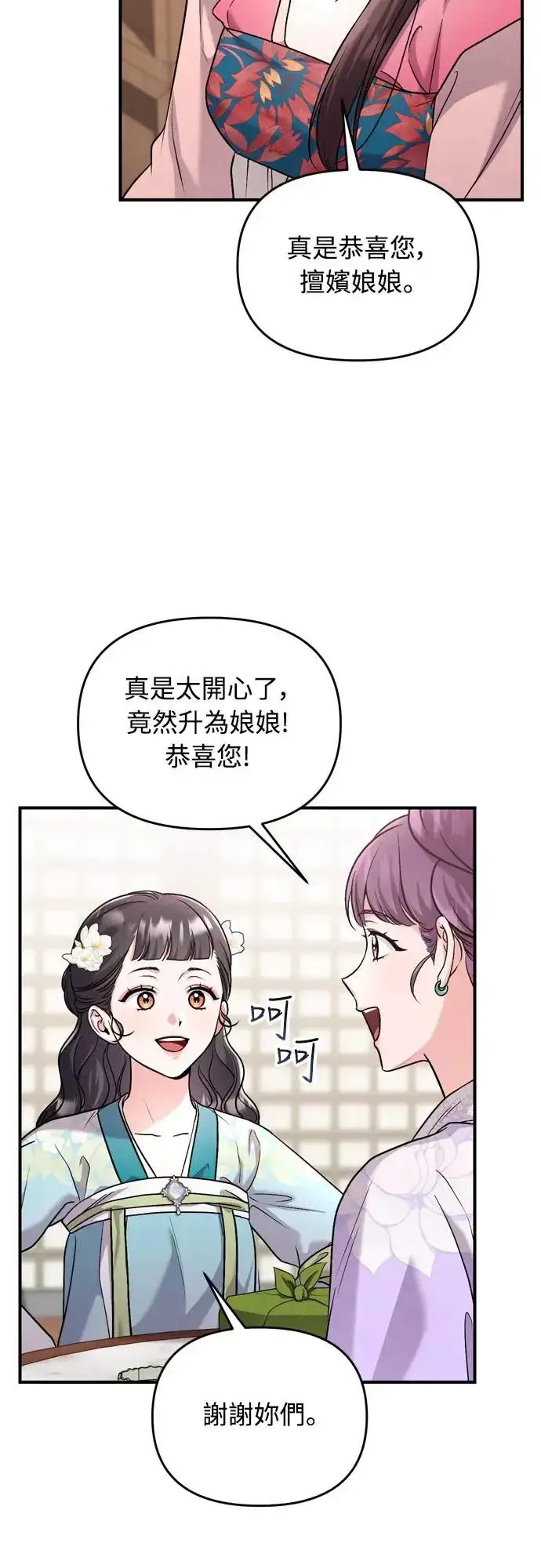 漫画《武林高手转生后宫小主》第52话 哇啊!他叫您娘娘!第42张图