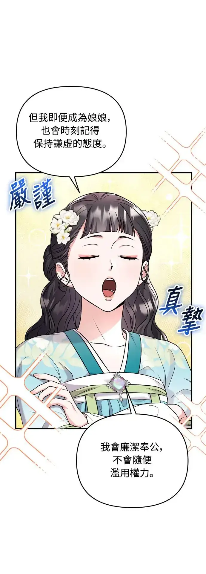 漫画《武林高手转生后宫小主》第52话 哇啊!他叫您娘娘!第43张图