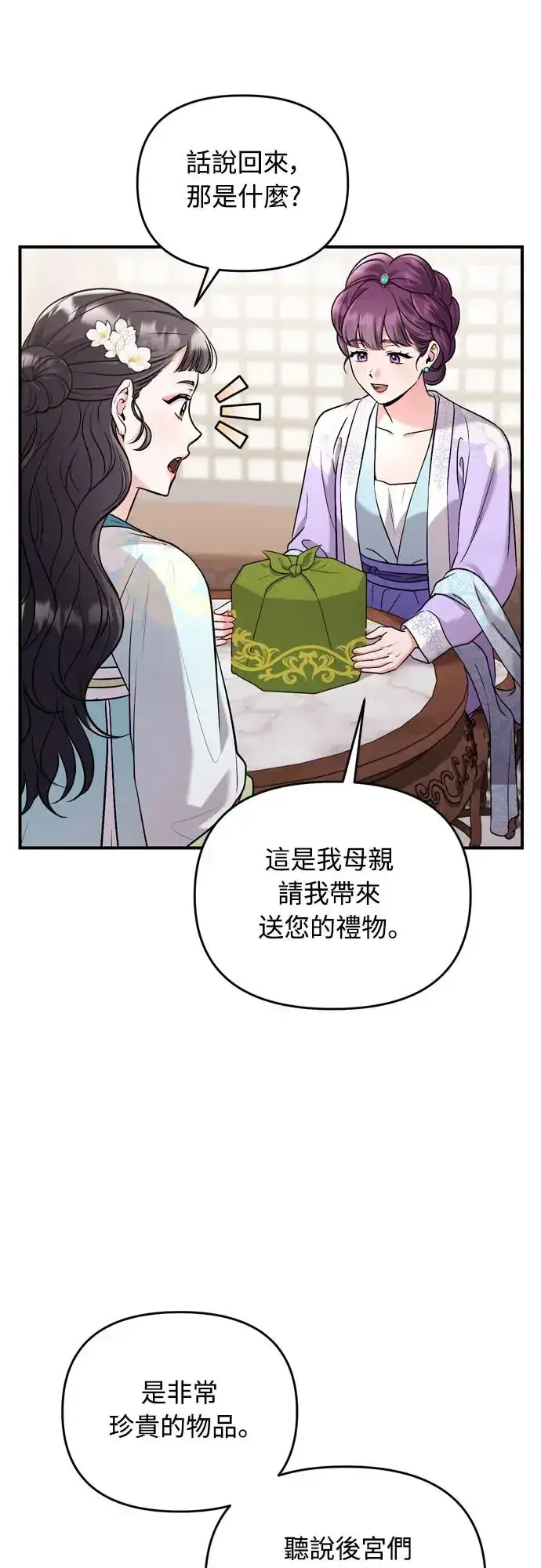 漫画《武林高手转生后宫小主》第52话 哇啊!他叫您娘娘!第44张图