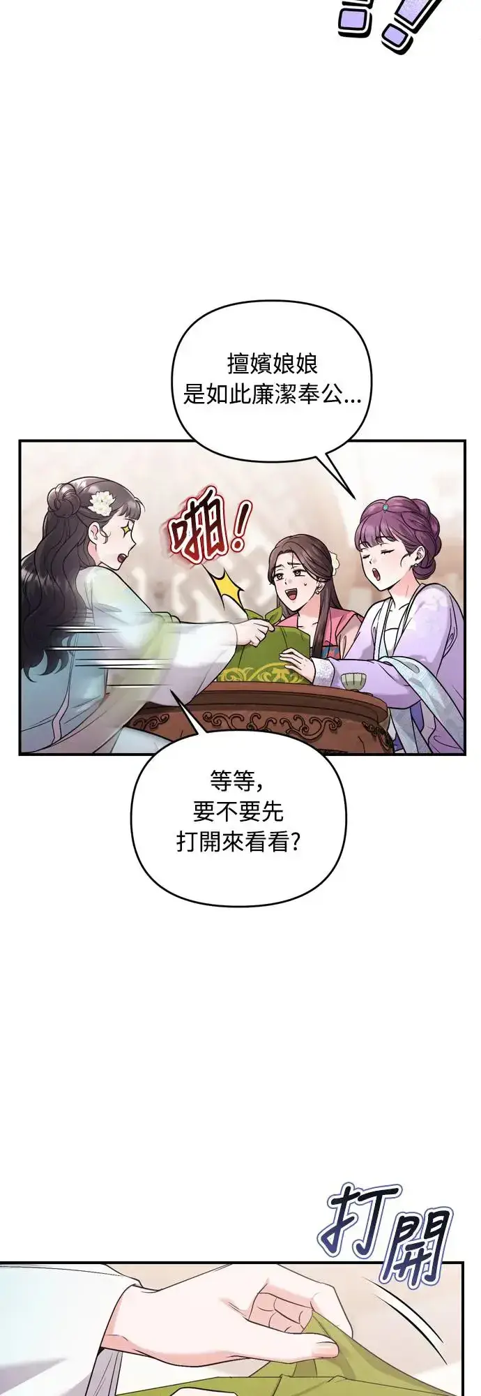 漫画《武林高手转生后宫小主》第52话 哇啊!他叫您娘娘!第46张图