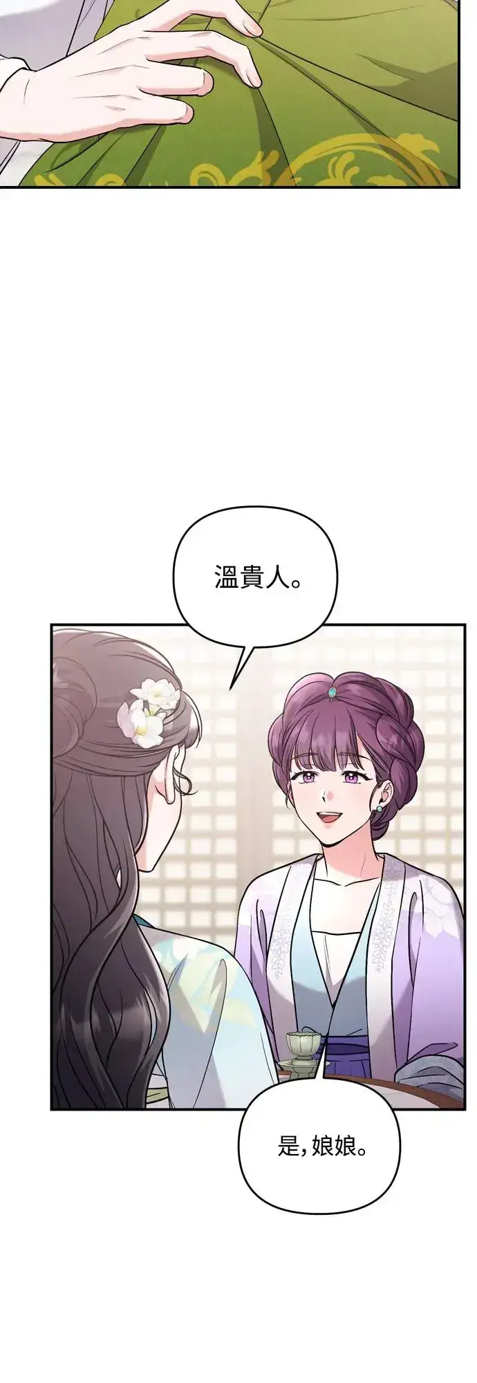 漫画《武林高手转生后宫小主》第52话 哇啊!他叫您娘娘!第47张图