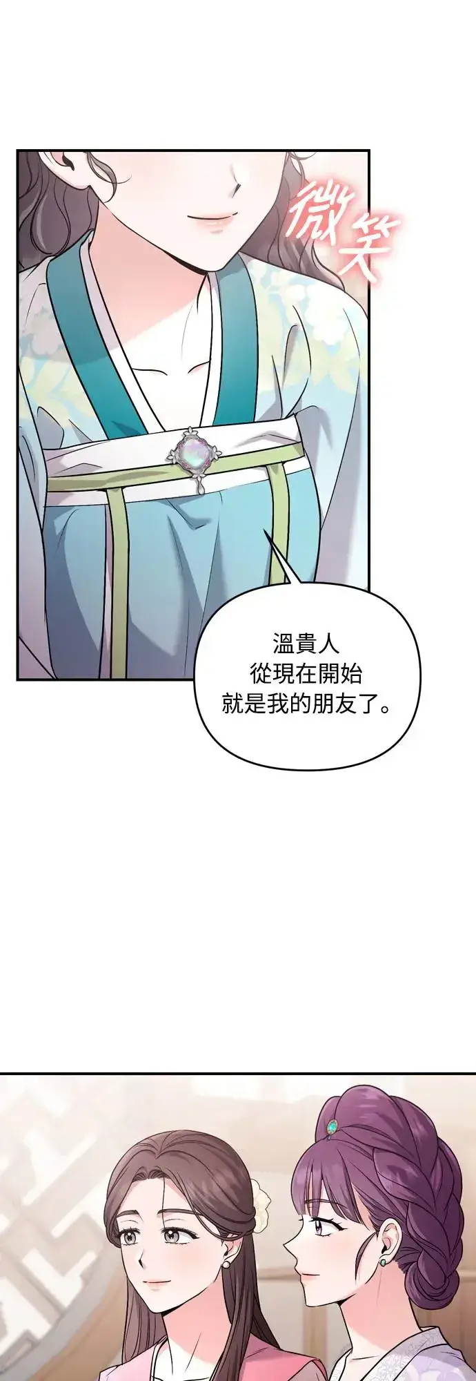 漫画《武林高手转生后宫小主》第52话 哇啊!他叫您娘娘!第48张图