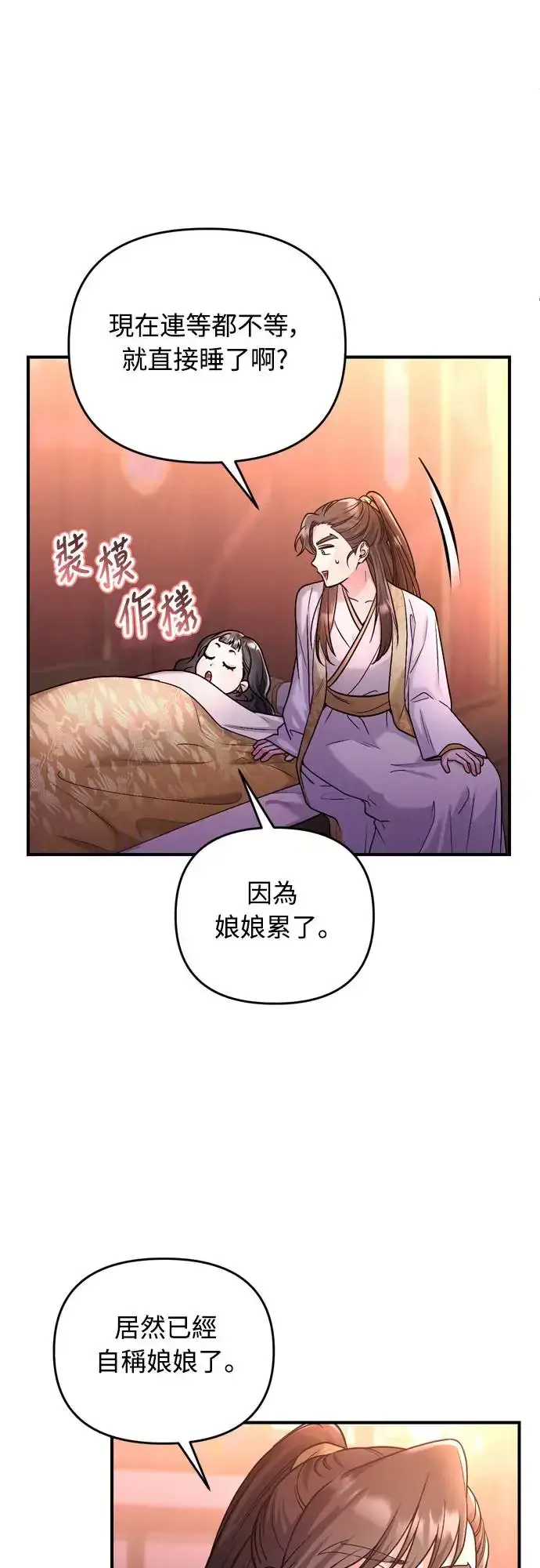 漫画《武林高手转生后宫小主》第52话 哇啊!他叫您娘娘!第54张图
