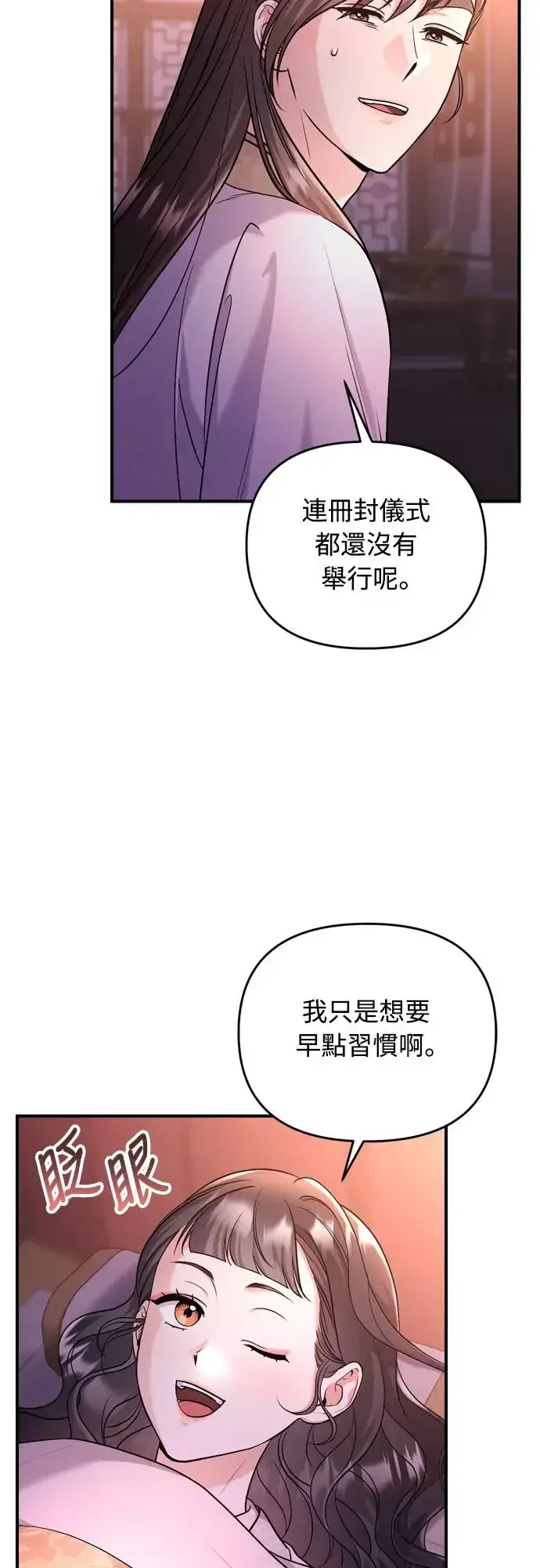 漫画《武林高手转生后宫小主》第52话 哇啊!他叫您娘娘!第55张图