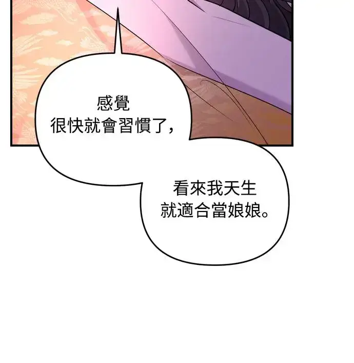 漫画《武林高手转生后宫小主》第52话 哇啊!他叫您娘娘!第56张图