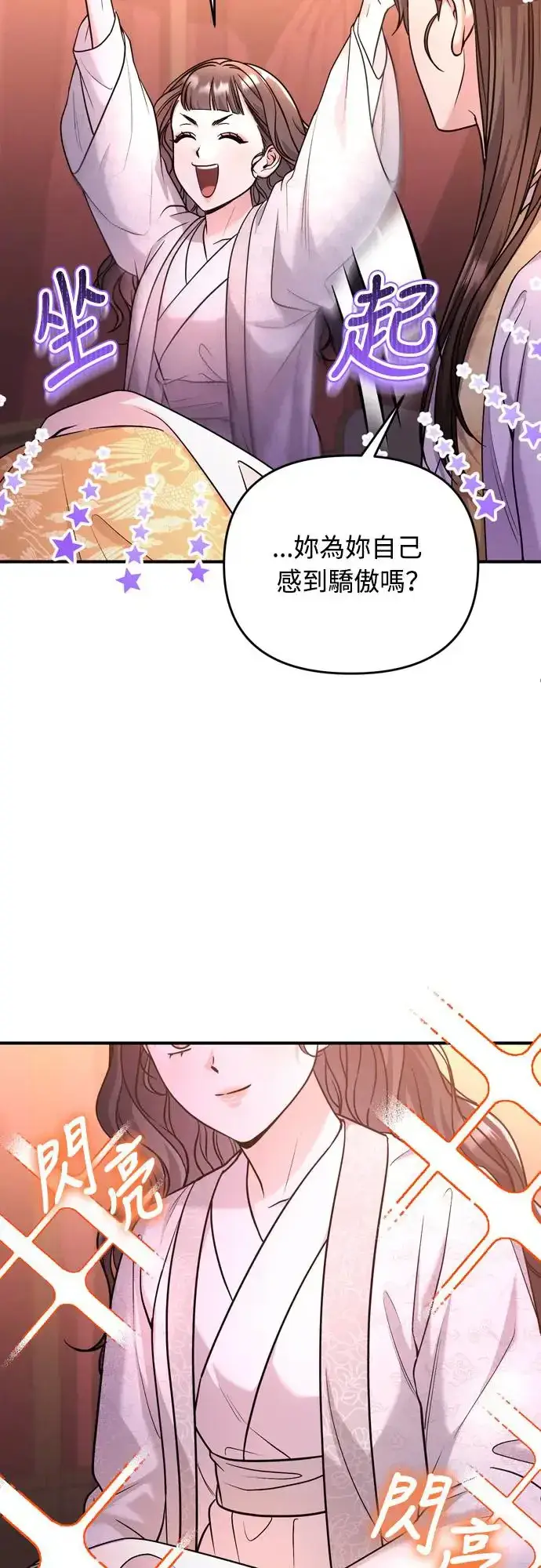 漫画《武林高手转生后宫小主》第52话 哇啊!他叫您娘娘!第58张图