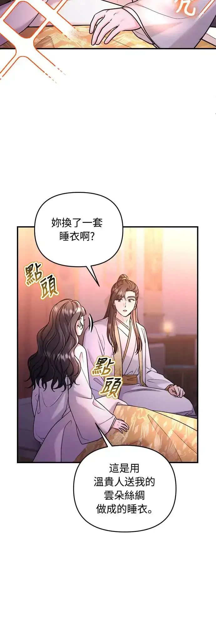 漫画《武林高手转生后宫小主》第52话 哇啊!他叫您娘娘!第59张图