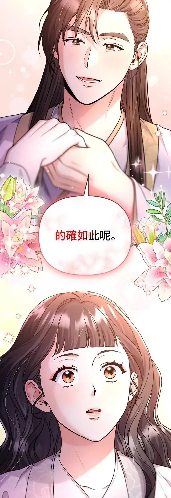 漫画《武林高手转生后宫小主》第52话 哇啊!他叫您娘娘!第66张图