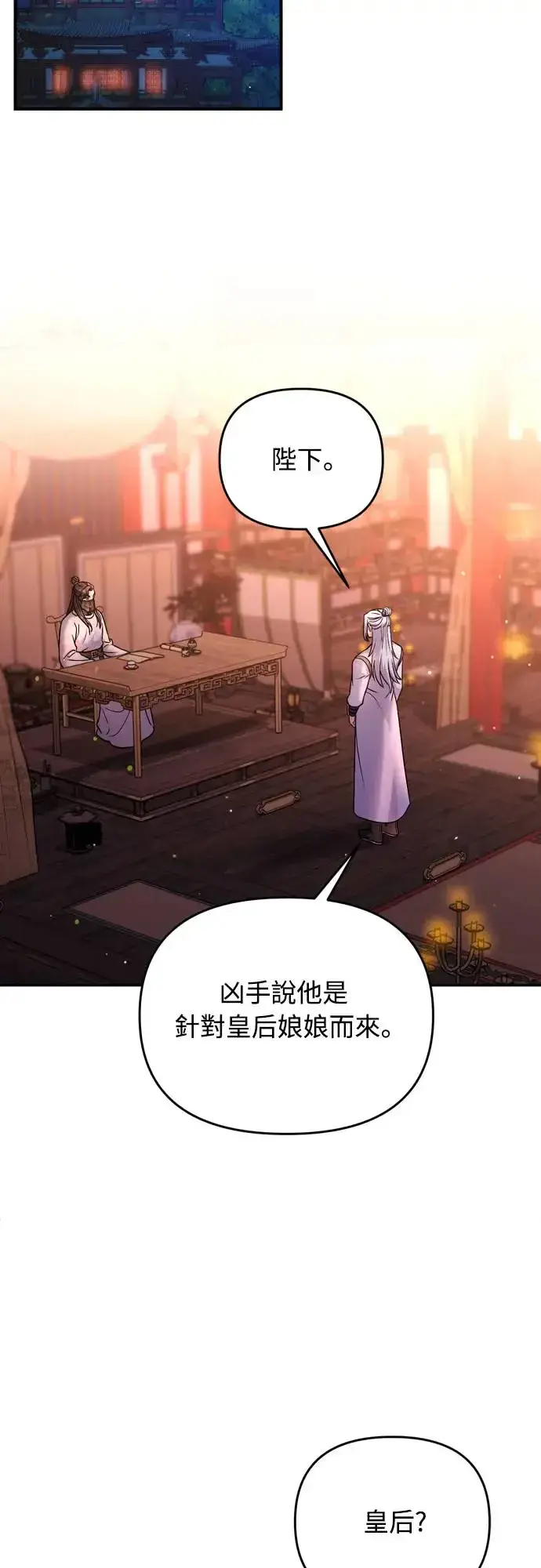漫画《武林高手转生后宫小主》第52话 哇啊!他叫您娘娘!第8张图
