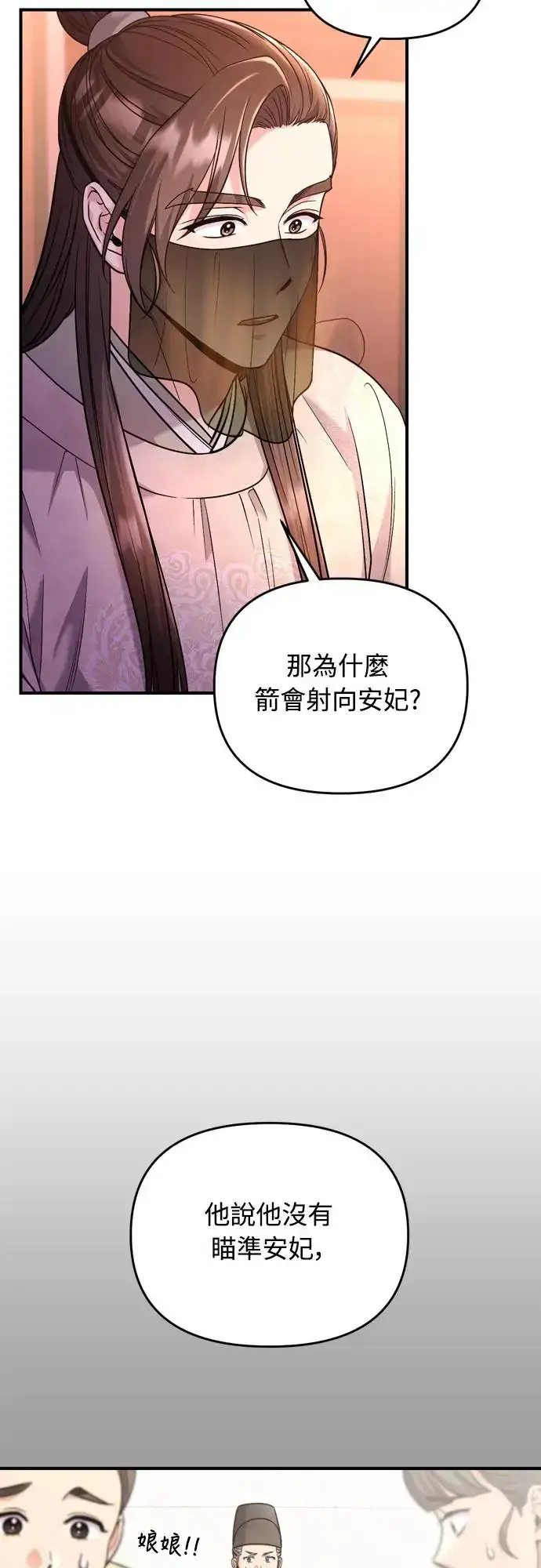 漫画《武林高手转生后宫小主》第52话 哇啊!他叫您娘娘!第9张图
