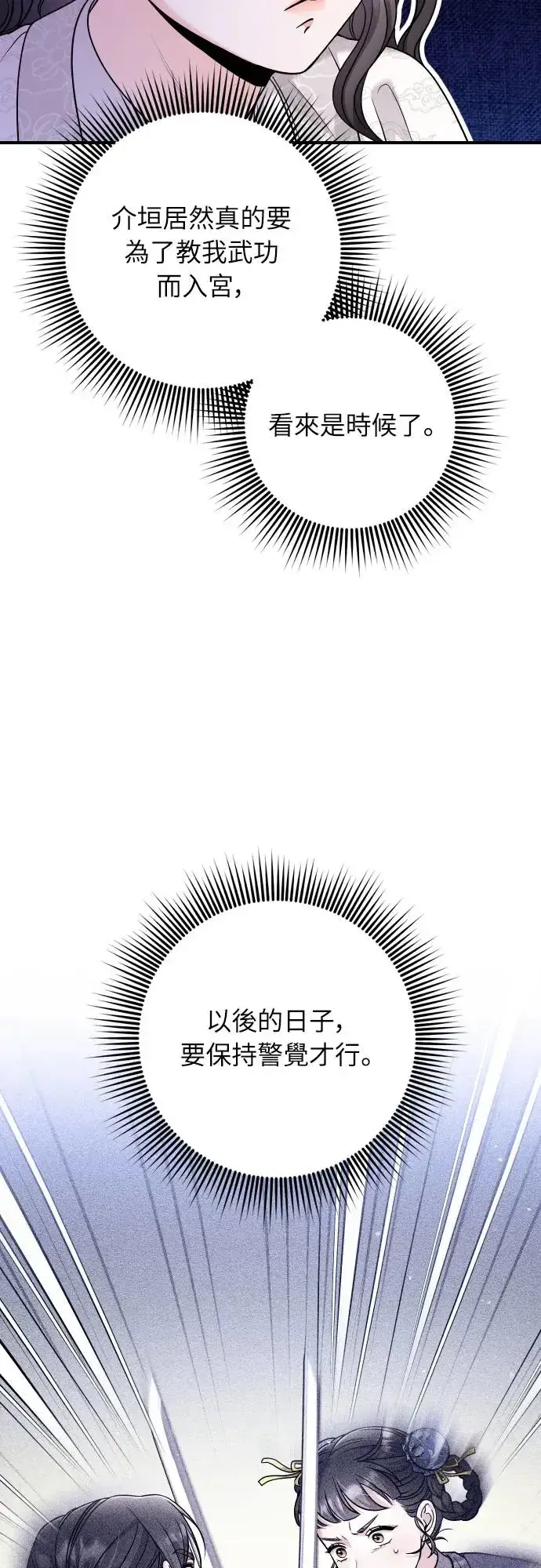 漫画《武林高手转生后宫小主》第53话 彼此让对方感到不愉快第10张图