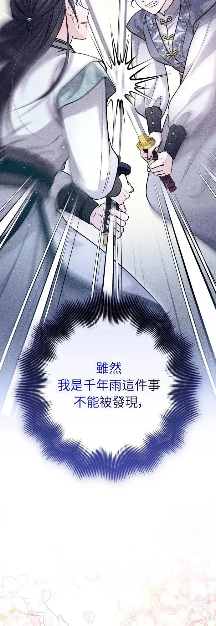 漫画《武林高手转生后宫小主》第53话 彼此让对方感到不愉快第11张图