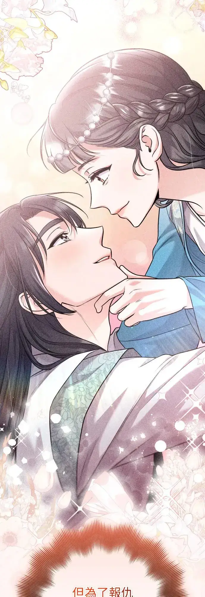 漫画《武林高手转生后宫小主》第53话 彼此让对方感到不愉快第12张图