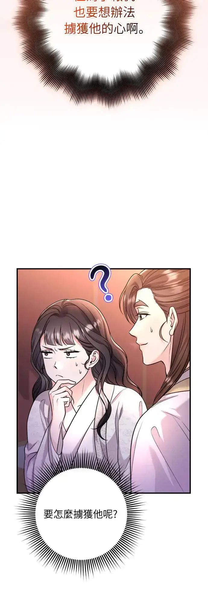 漫画《武林高手转生后宫小主》第53话 彼此让对方感到不愉快第13张图