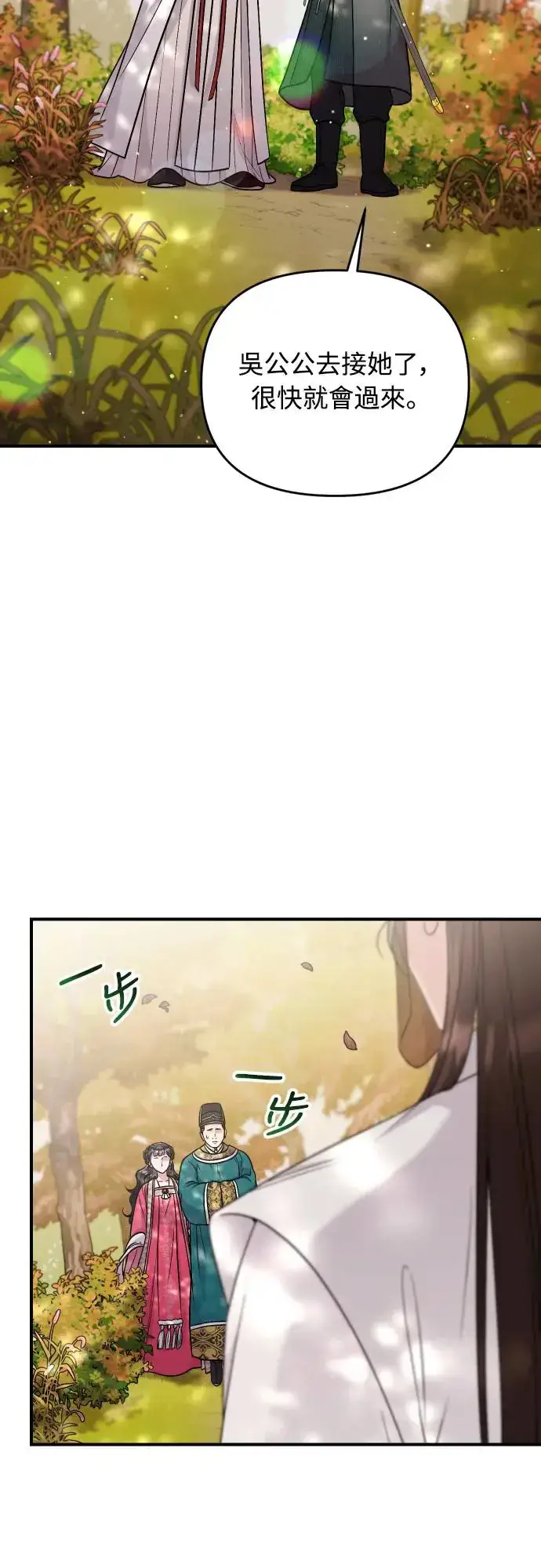 漫画《武林高手转生后宫小主》第53话 彼此让对方感到不愉快第17张图